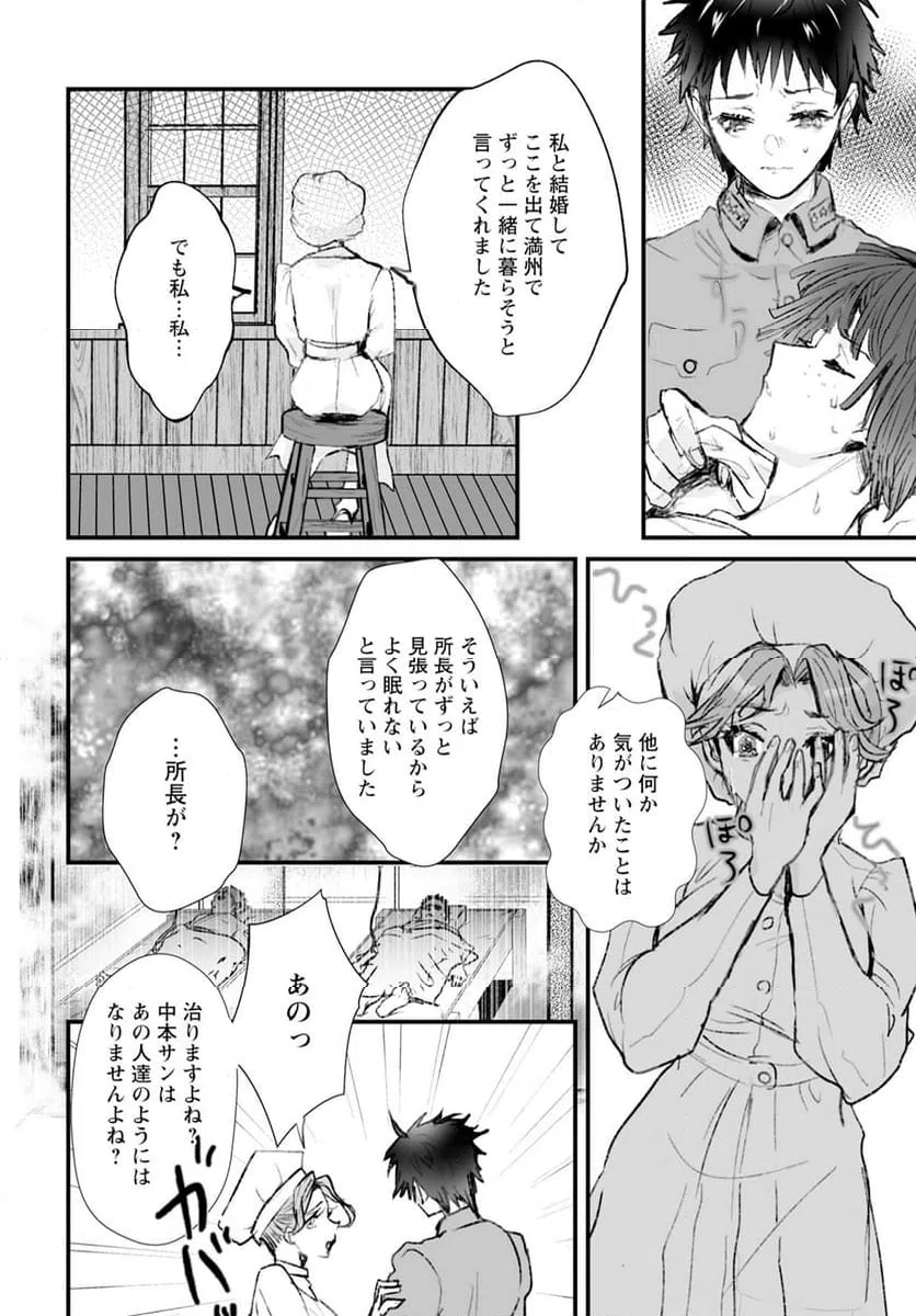 ページ 6 — 第16話