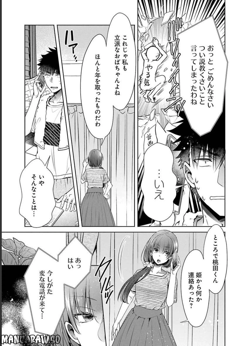 ページ 19 — 第28話