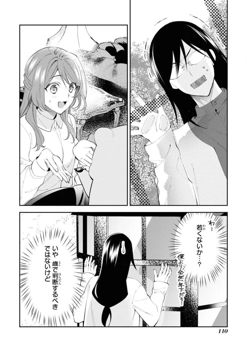 ページ 10 — 第4.2話
