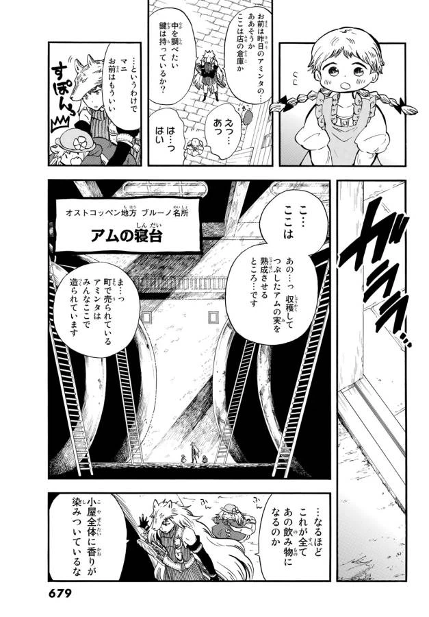 ページ 14 — 第9話
