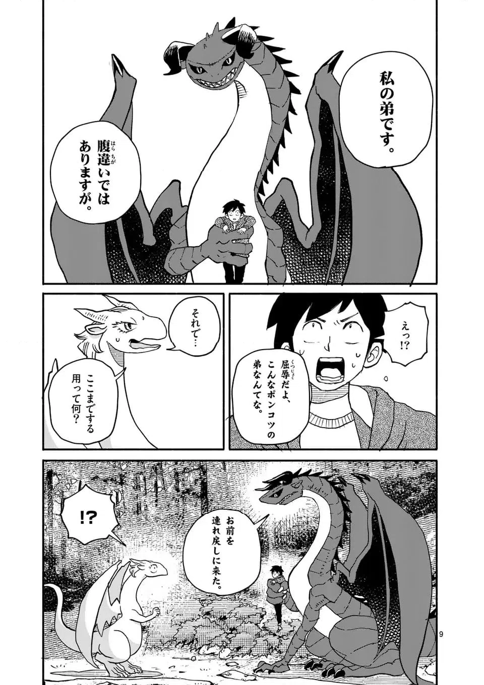 ページ 9 — 第17.1話