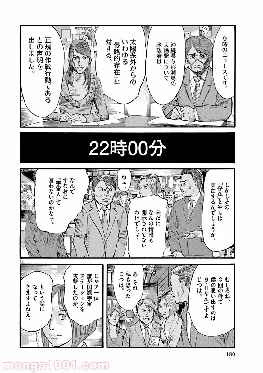 ページ 16 — 第14話