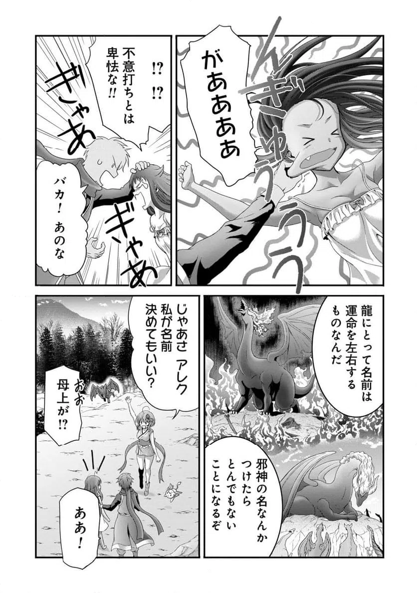 ページ 23 — 第25話