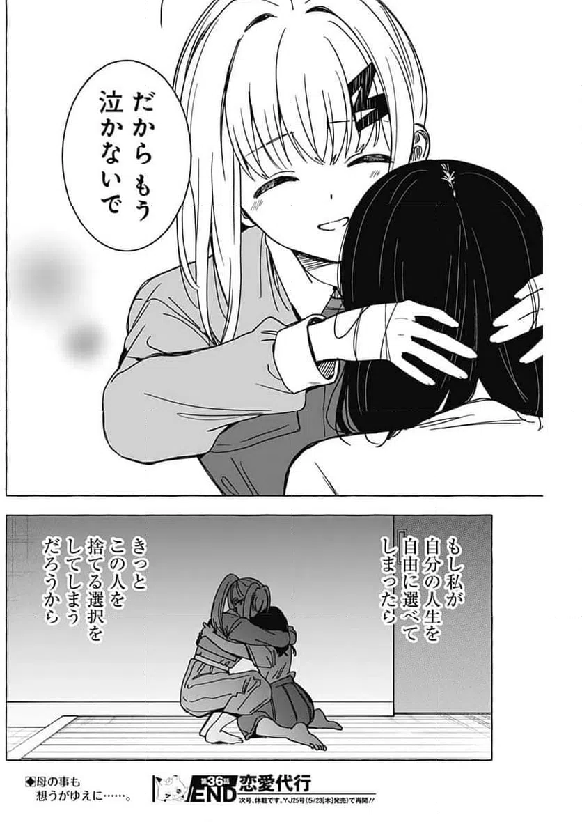 ページ 18 — 第36話