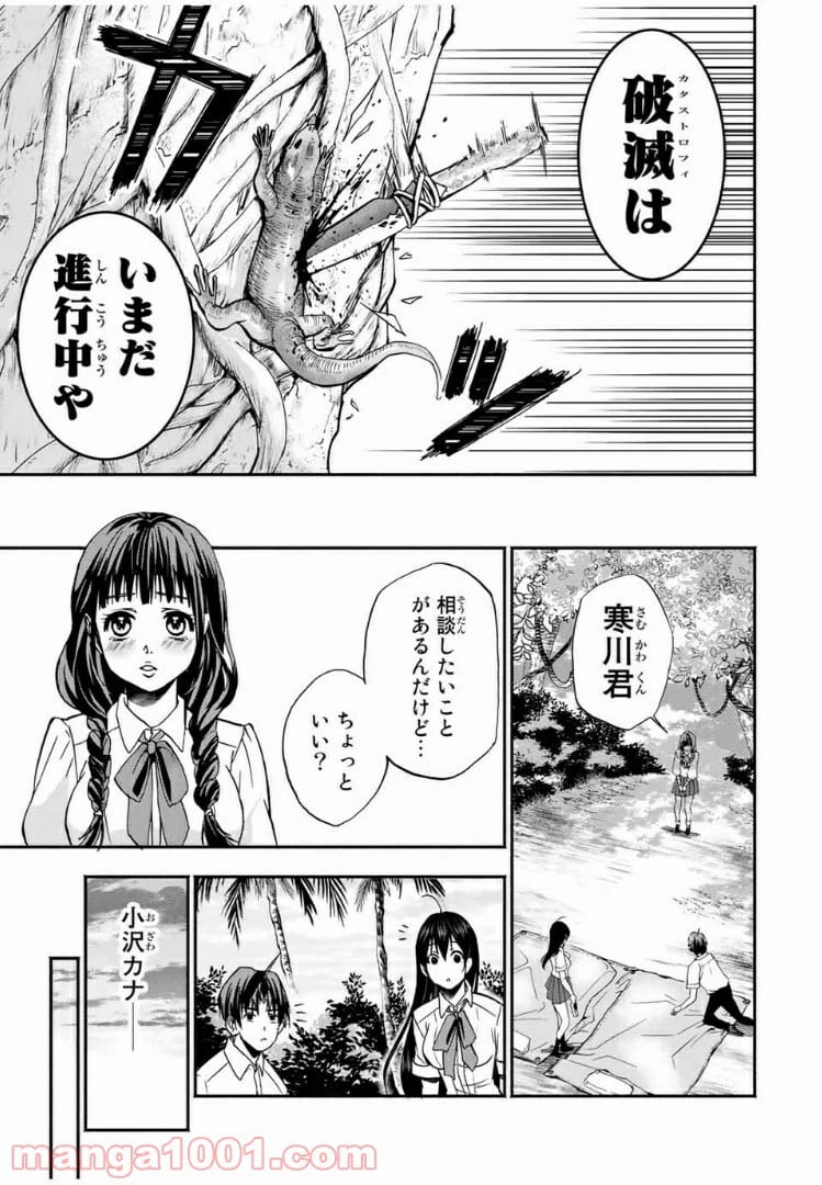 ページ 16 — 第14話