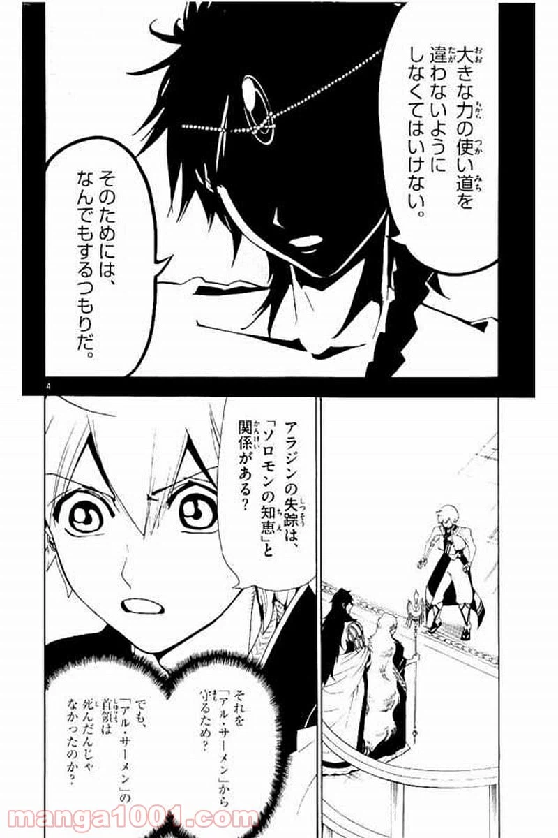 ページ 4 — 第300話