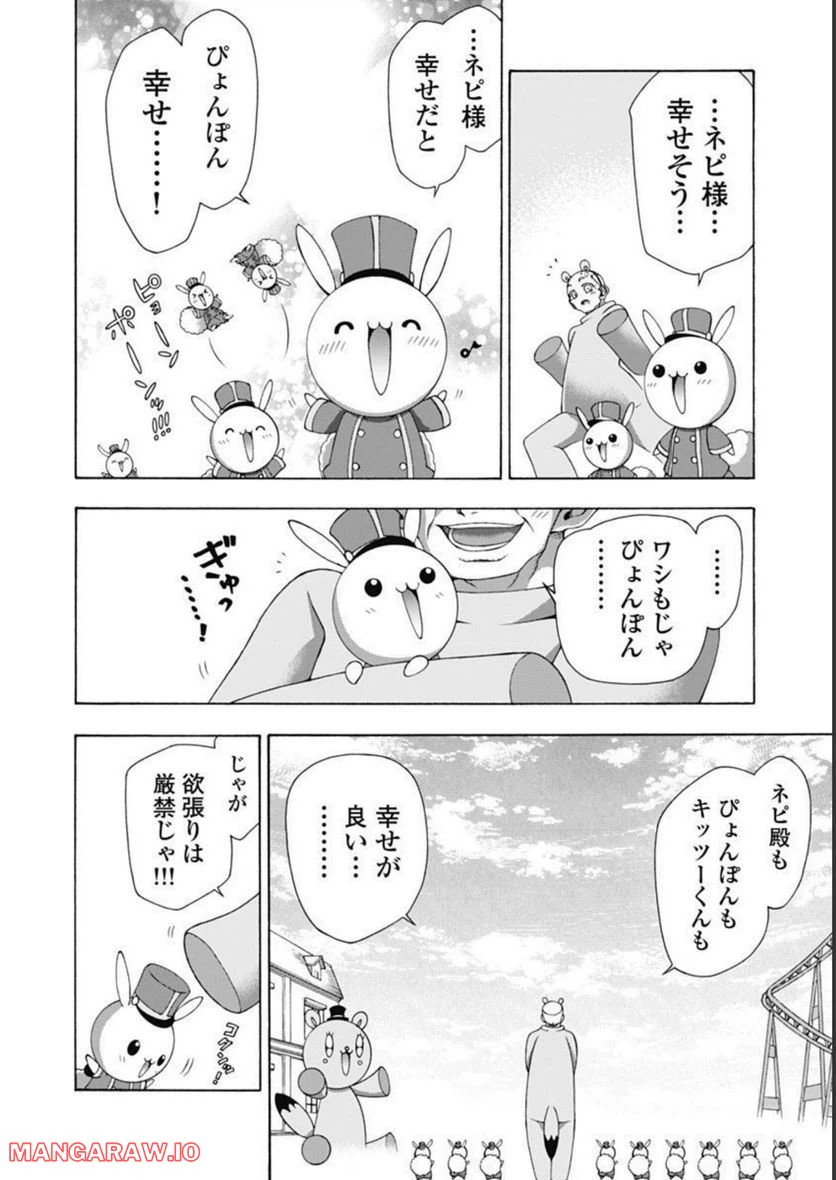 ページ 16 — 第49話