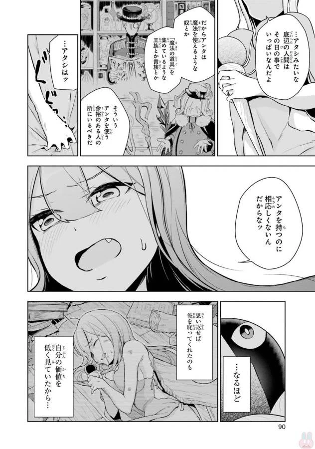 ページ 26 — 第2話