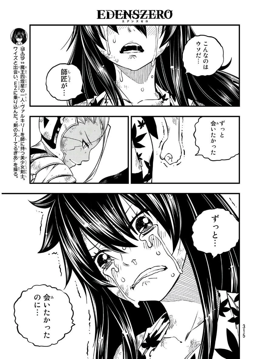 ページ 3 — 第59話