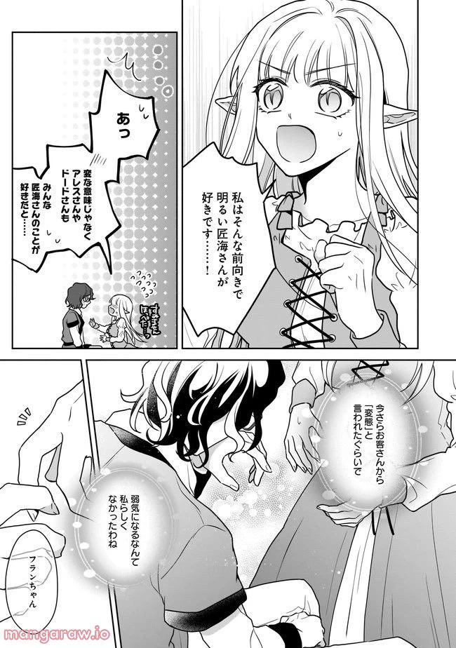 ページ 9 — 第8.2話