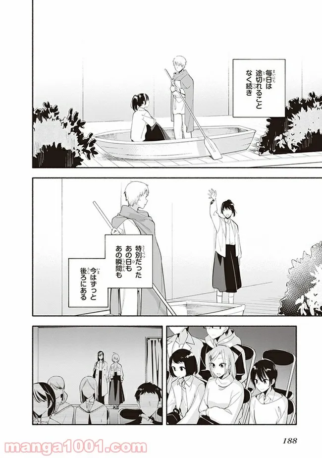 ページ 16 — 第45話