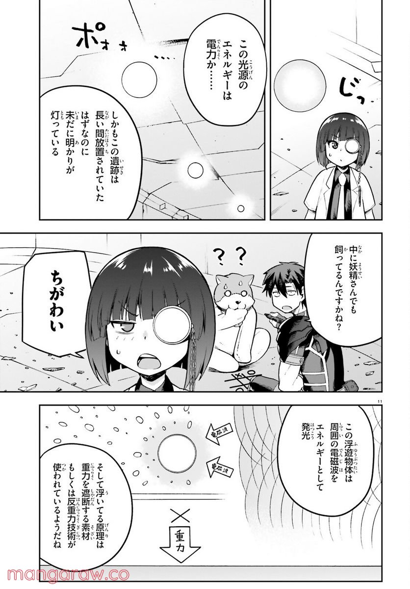 ページ 11 — 第47話