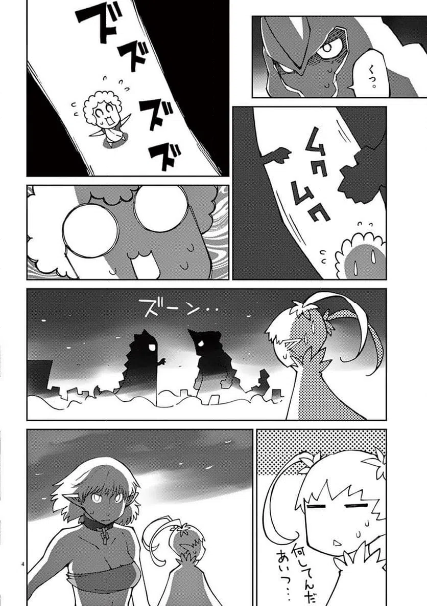 ページ 4 — 第80話