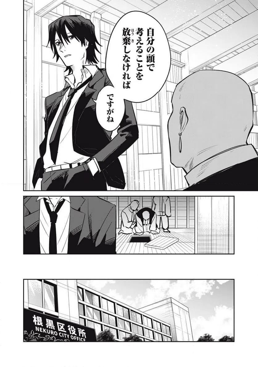 ページ 20 — 第12話