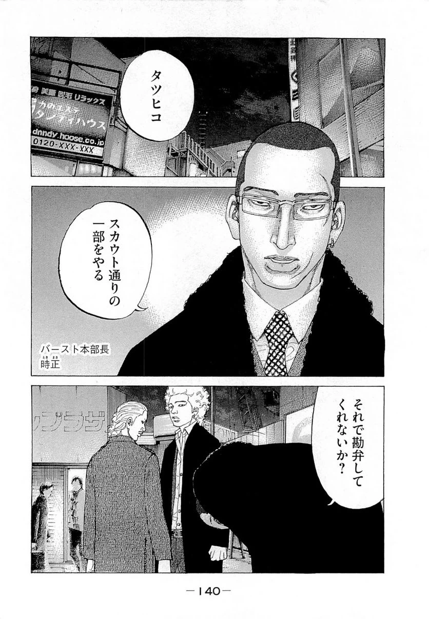 ページ 8 — 第271話