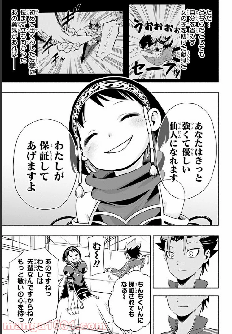 ページ 13 — 第2話