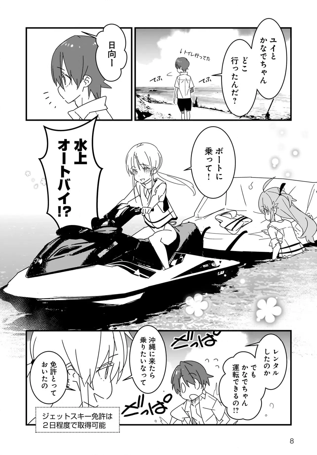 ページ 8 — 第7.2話