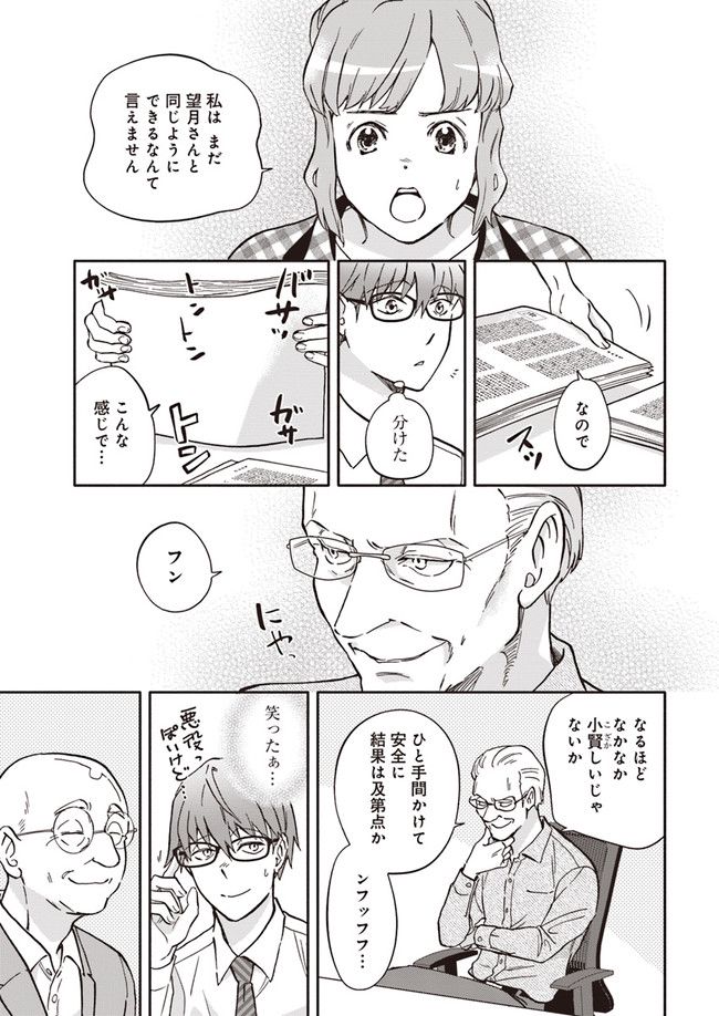 ページ 4 — 第17.3話