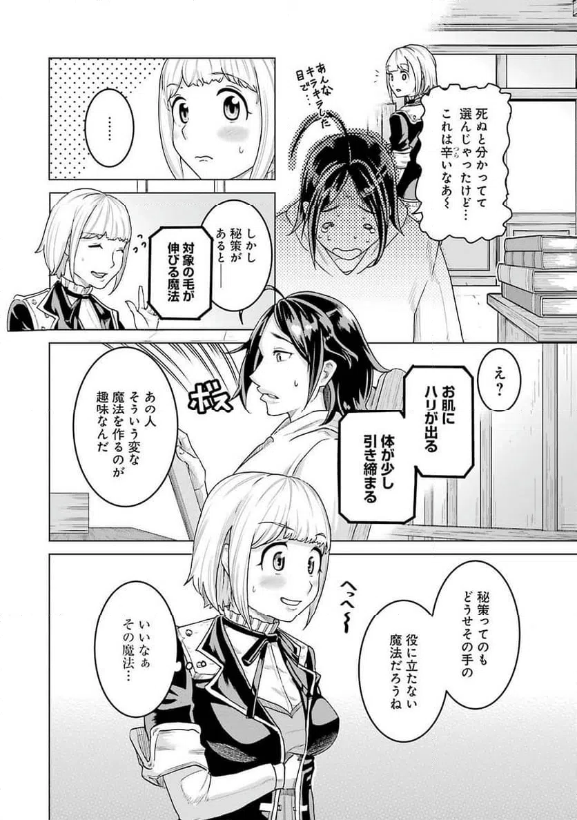 ページ 8 — 第6話