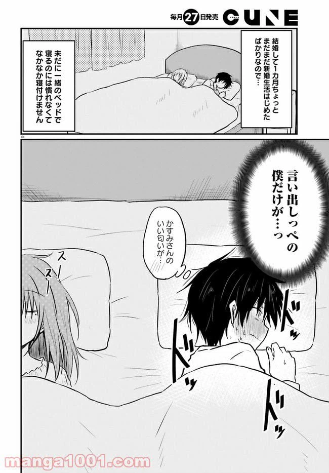 ページ 4 — 第3.1話