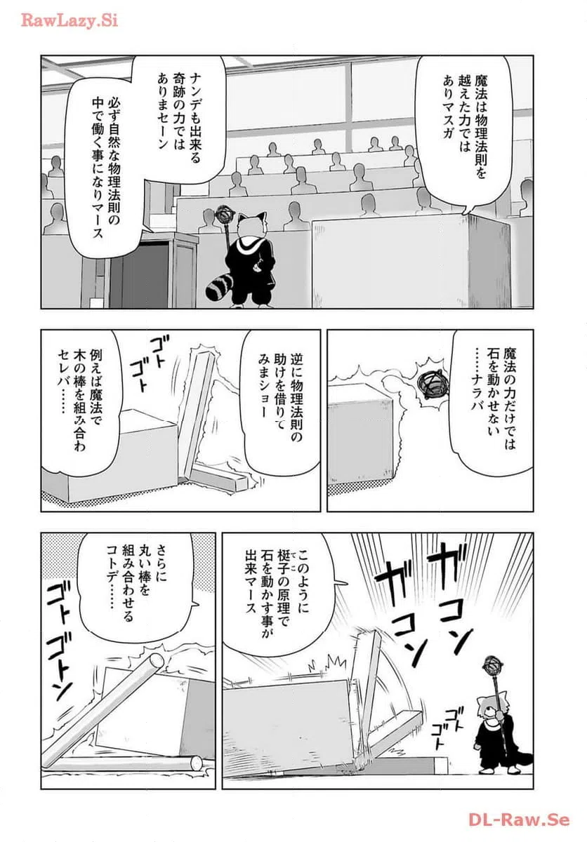 ページ 14 — 第42話