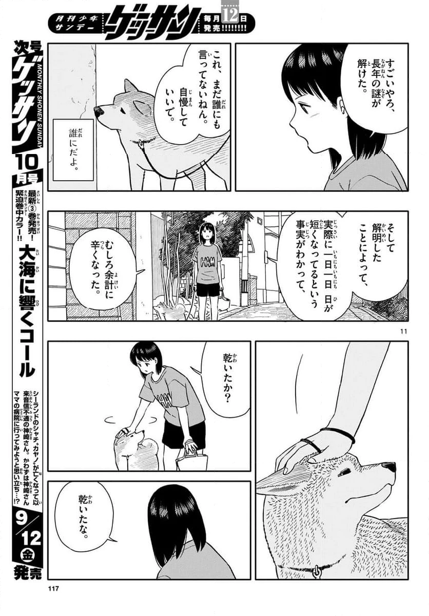 ページ 11 — 第66話