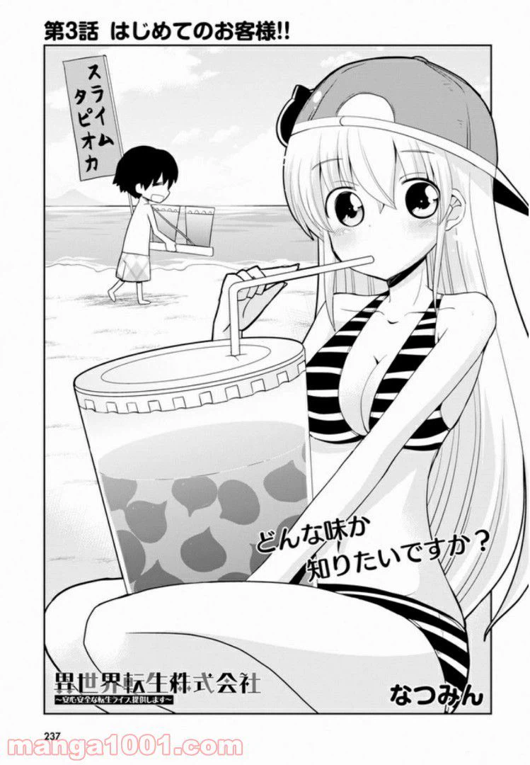 ページ 3 — 第3話