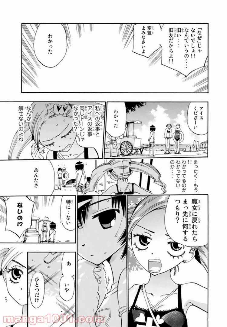 ページ 23 — 第26話