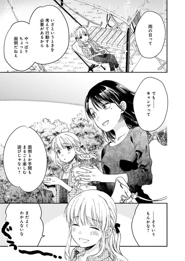 ページ 21 — 第7話