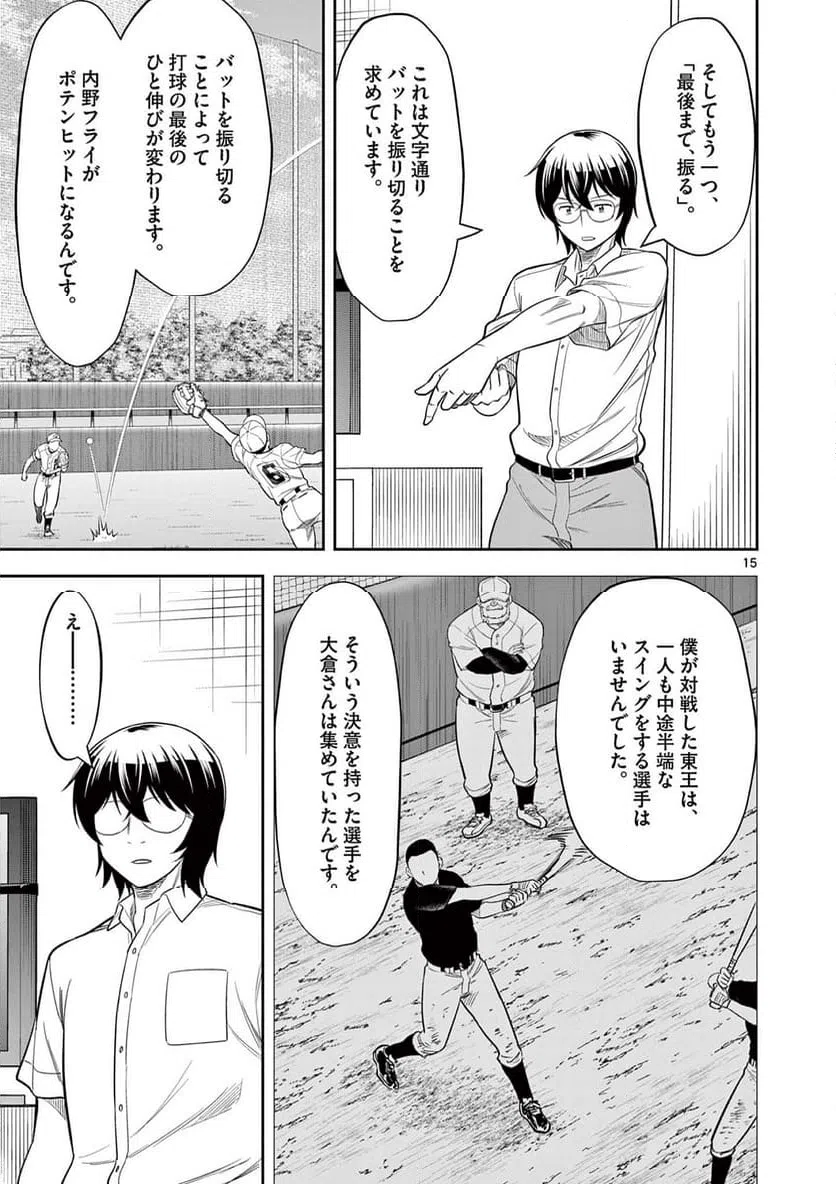 ページ 15 — 第25話