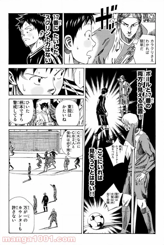 ページ 8 — 第87話