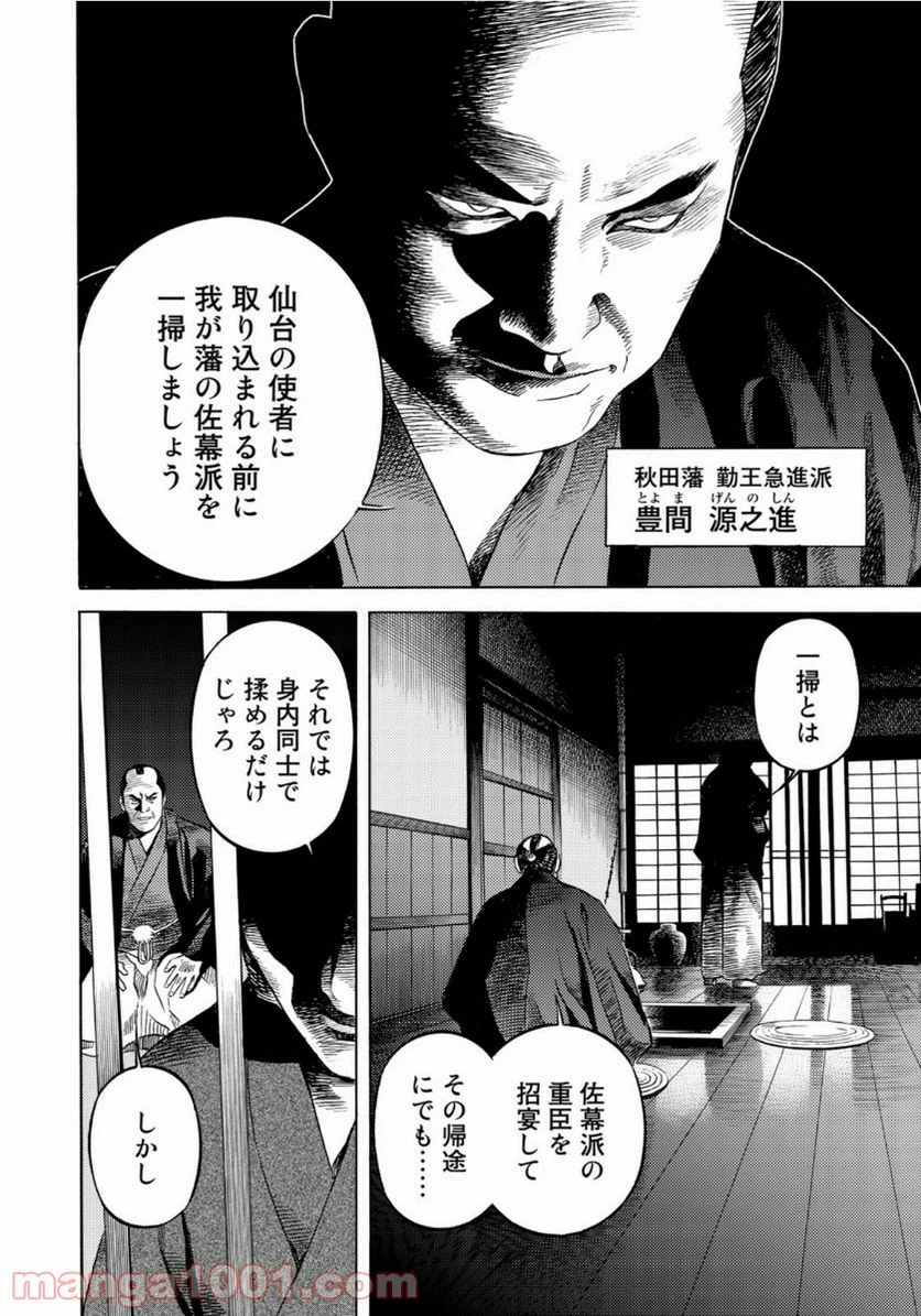 ページ 19 — 第23話