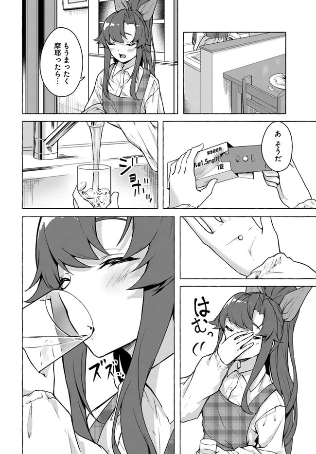 ページ 30 — 第20話