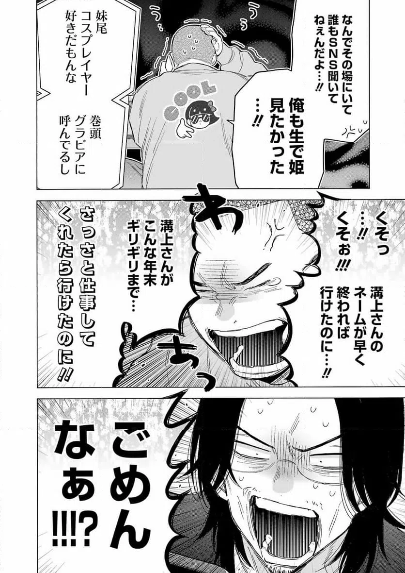 ページ 12 — 第101話