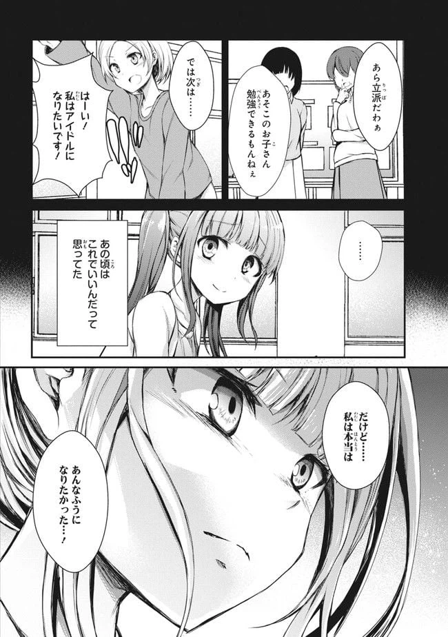 ページ 16 — 第9話