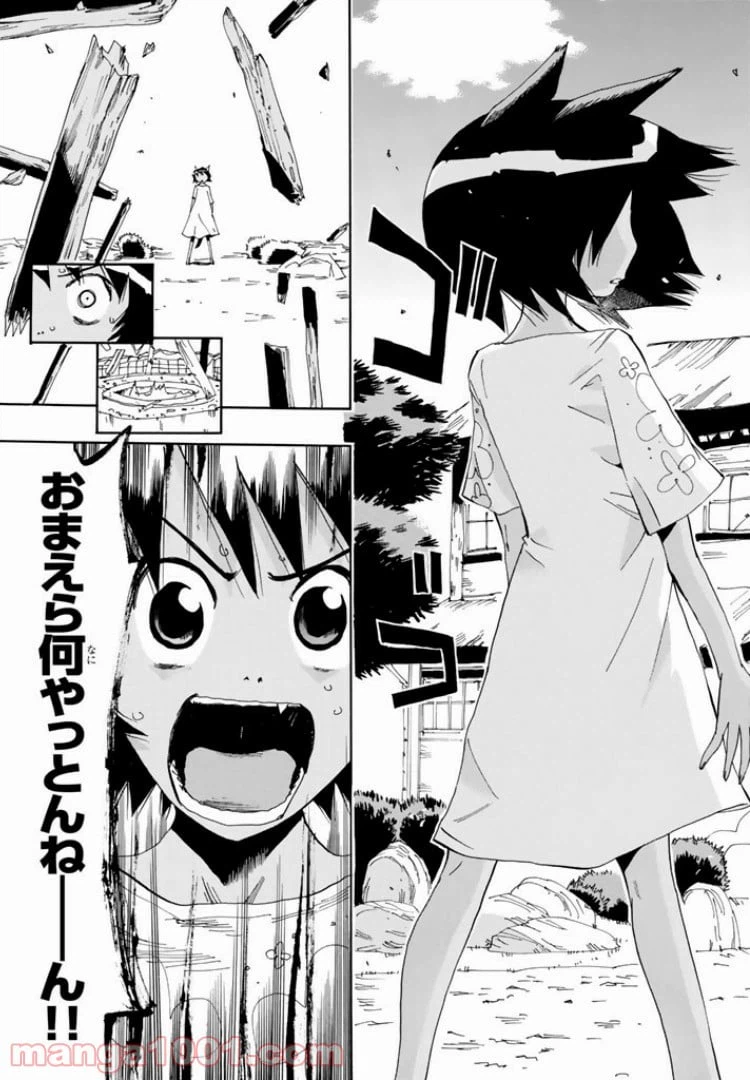 ページ 17 — 第22話