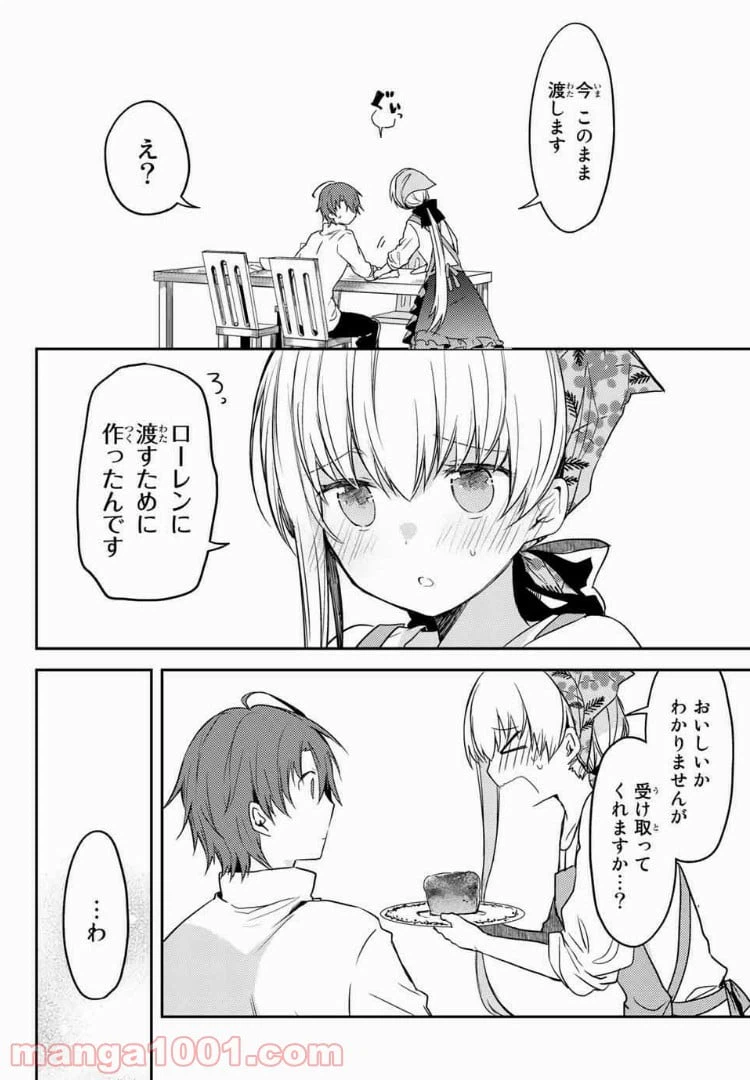 ページ 9 — 第19.2話