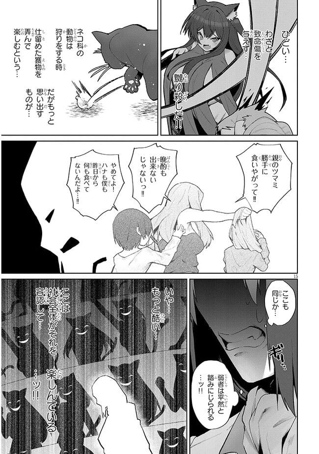 ページ 17 — 第1話