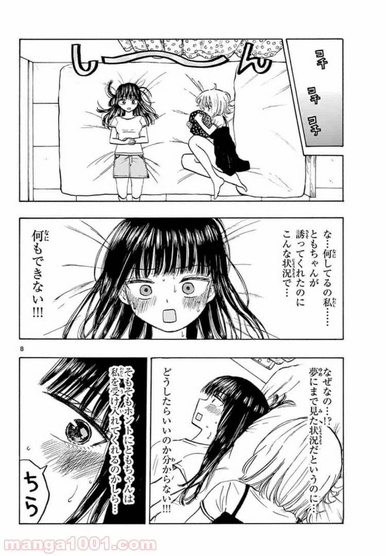 ページ 8 — 第19話