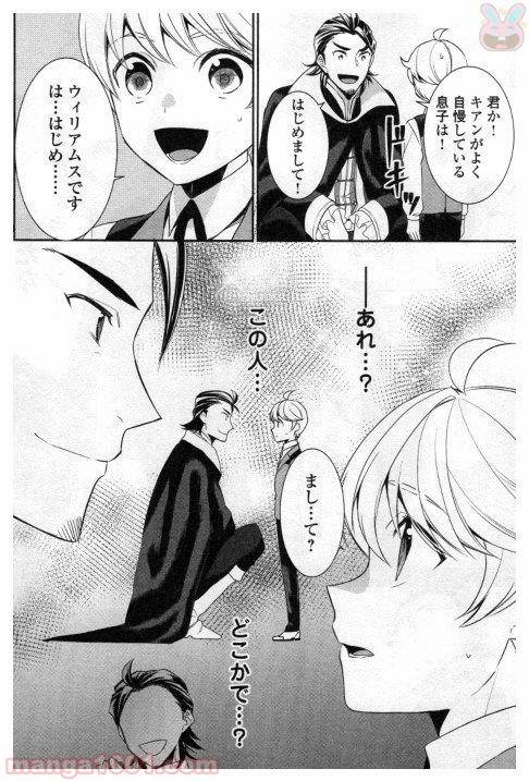 ページ 8 — 第23話