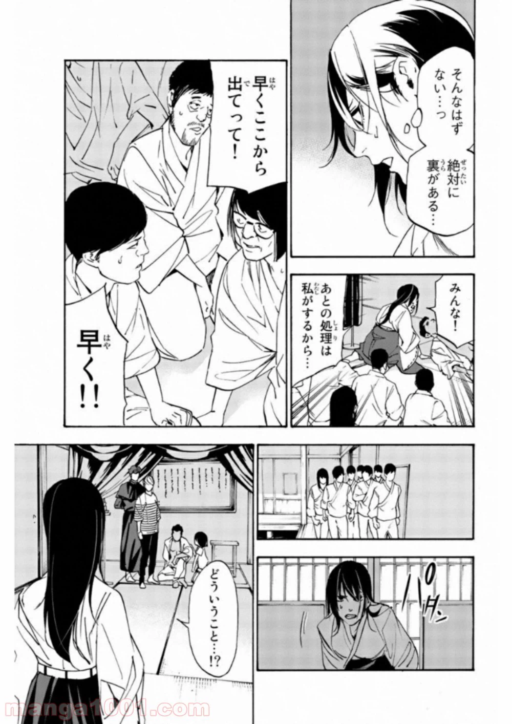 ページ 11 — 第20話