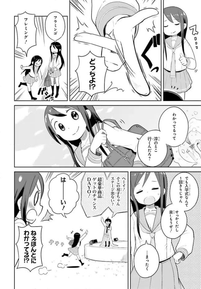 ページ 14 — 第1話