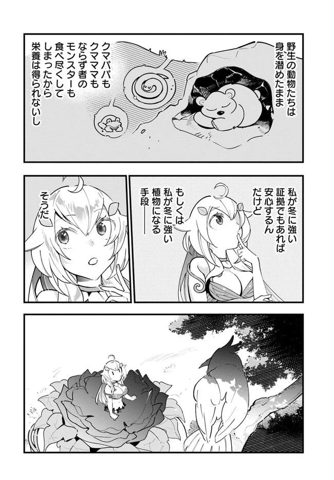 ページ 14 — 第9話