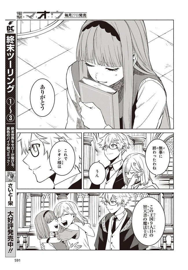 ページ 9 — 第7.2話