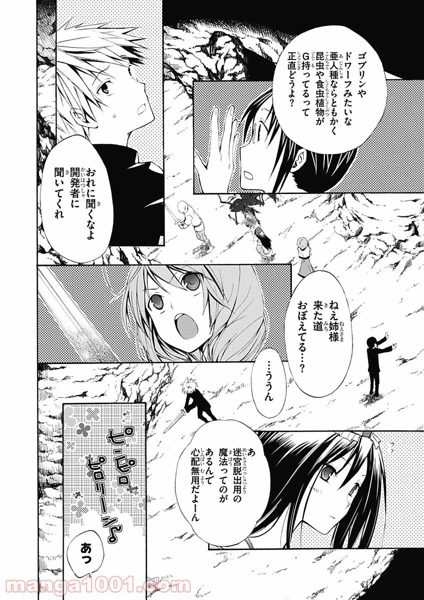 ページ 6 — 第3話