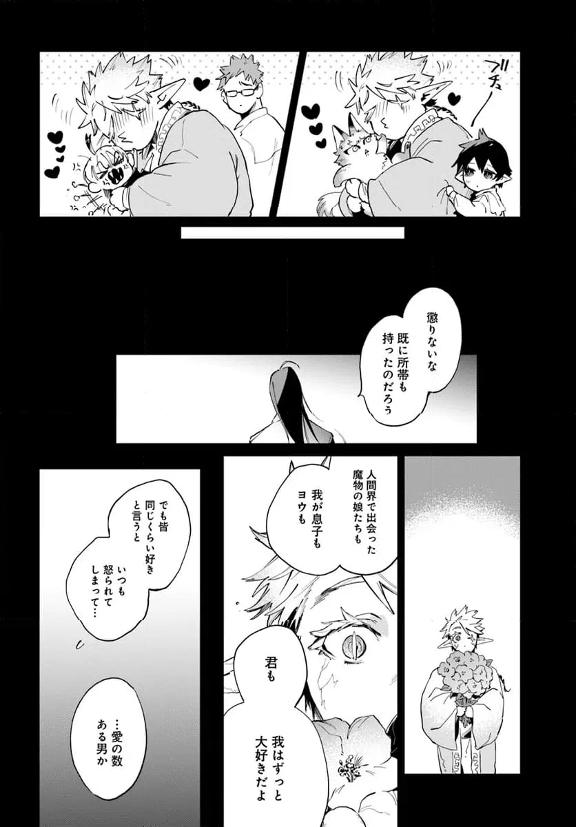 ページ 9 — 第10.2話