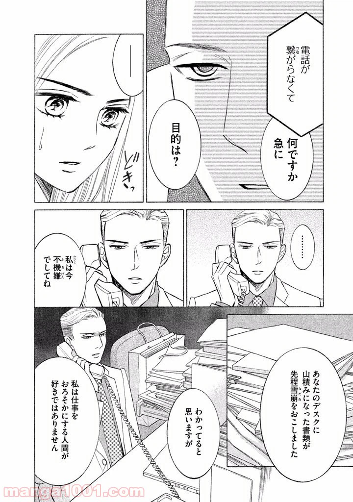 ページ 18 — 第10話