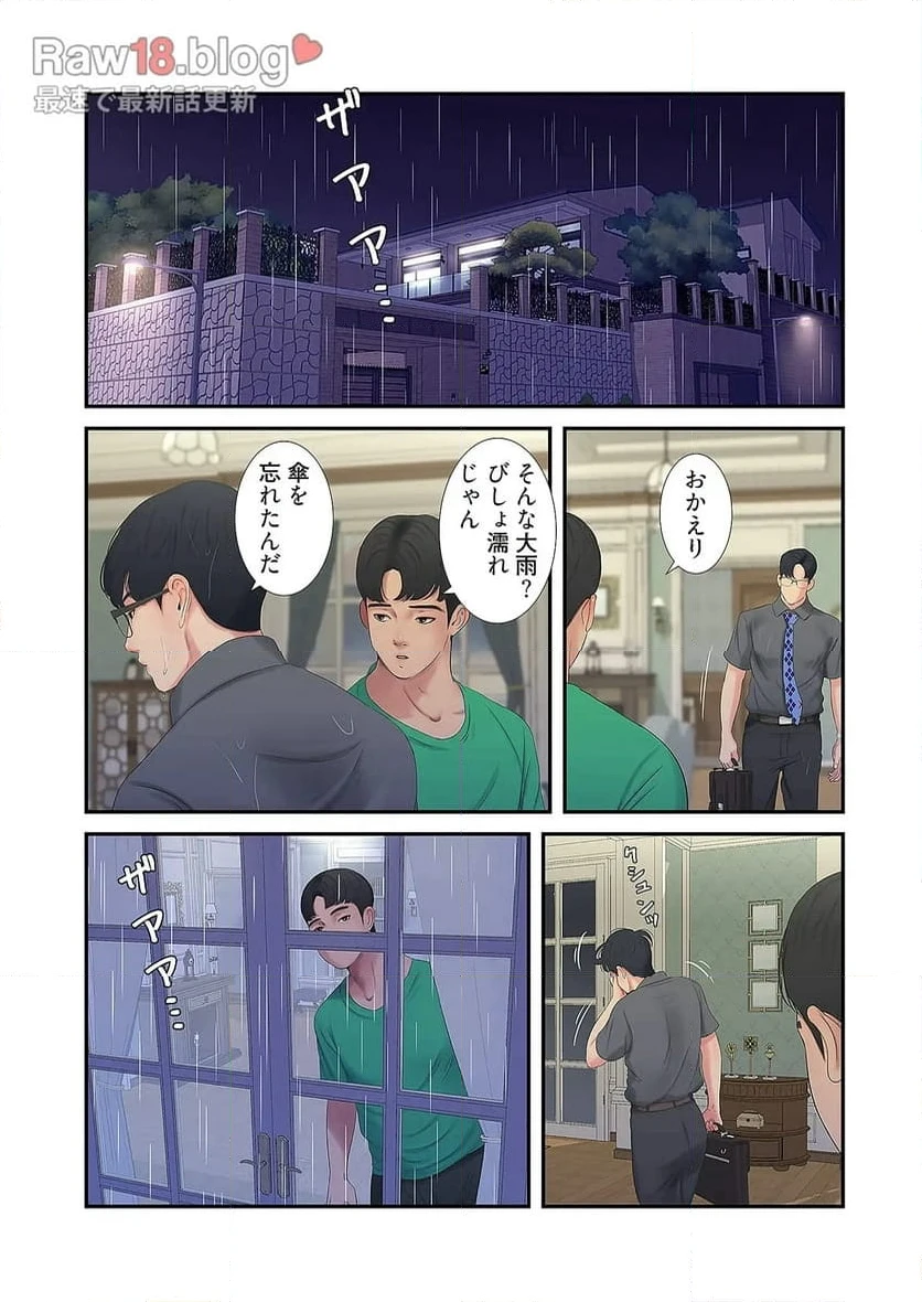 ページ 3 — 第15話