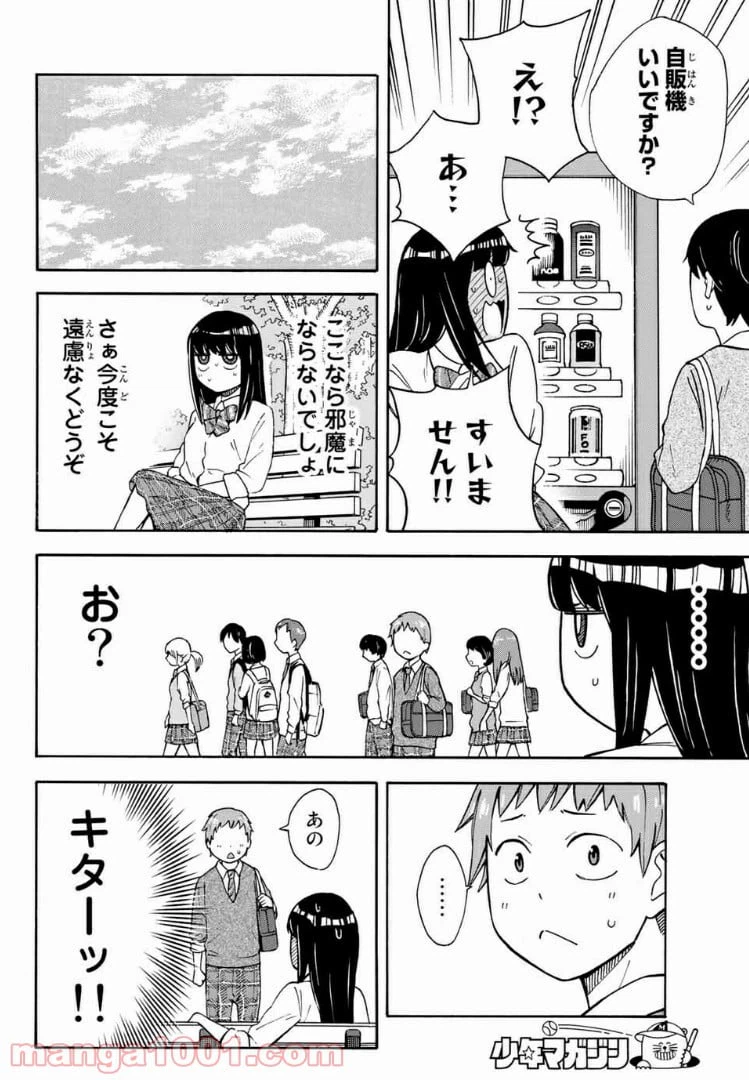 ページ 10 — 第26話