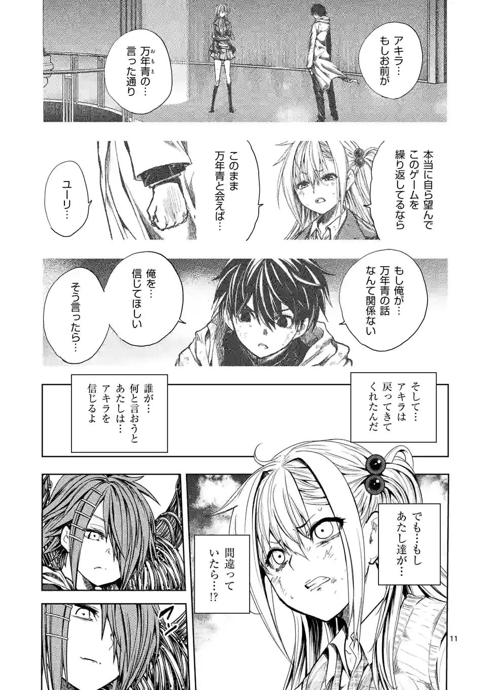 ページ 11 — 第184話